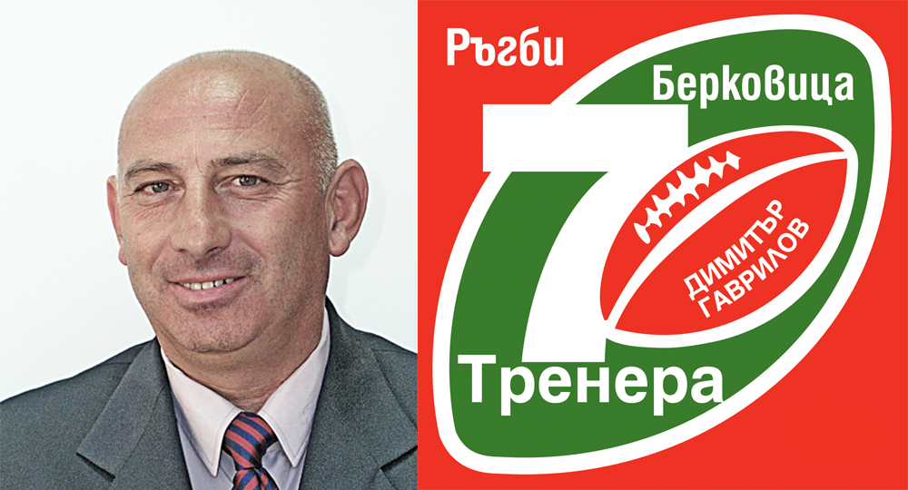 turnir-po-rugby7-dimitar-gavrilov-trenera